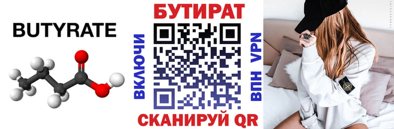 omg как зайти  Новомосковск  БУТИРАТ бутандиол 