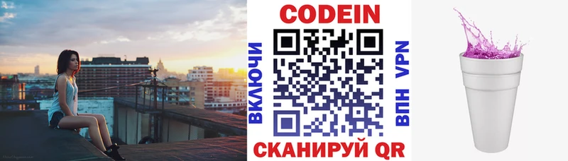 Кодеин напиток Lean (лин)  Новомосковск 